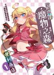 歡迎來到『魔物之森』便利商店(01) (電子書) - 圖片 1