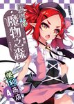 歡迎來到『魔物之森』便利商店(04) (電子書) - 圖片 1
