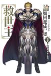 論如何養成一隻救世主(01) (電子書) - 圖片 1
