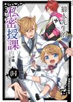 狼人先生的私密授課(04) (電子書) - 圖片 1