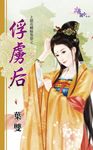 俘虜后 (電子書) - 圖片 1