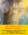 經絡解密 卷二 (電子書) - 圖片 1