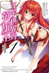 【小說】三千世界的英雄王 (1) (電子書) - 圖片 1