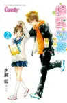 蜂蜜初戀 2 (電子書) - 圖片 1