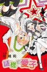 謎樣的愛子 3 (電子書) - 圖片 1