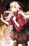 【小說】魔王與終焉雪 3 (電子書) - 圖片 1