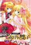 【小說】蘿莉吸血鬼之赤月下的雙子 2 (電子書) - 圖片 1