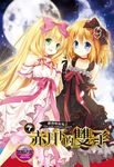 【小說】蘿莉吸血鬼之赤月下的雙子 7 (電子書) - 圖片 1