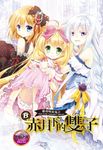 【小說】蘿莉吸血鬼之赤月下的雙子 8 (電子書) - 圖片 1