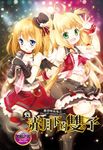 【小說】蘿莉吸血鬼之赤月下的雙子 13 (電子書) - 圖片 1