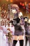 【小說】術數師 02 (電子書) - 圖片 1