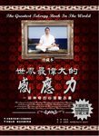 世界最偉大的感應力：一部神奇的心理勵志書 (電子書) - 圖片 1