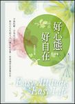 好心態，好自在 (電子書) - 圖片 1