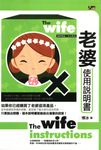 老婆使用說明書 (電子書) - 圖片 1