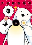 大白熊熱戀中 (3) (電子書) - 圖片 1