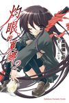 【小說】灼眼的夏娜 (2) (電子書) - 圖片 1