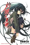 【小說】灼眼的夏娜 (11) (電子書) - 圖片 1