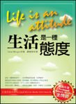 生活是一種態度 (電子書) - 圖片 1