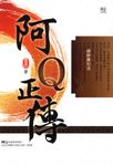 阿Q正傳 (電子書) - 圖片 1