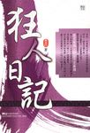 狂人日記 (電子書) - 圖片 1
