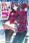 【小說】歡迎來到實力至上主義的教室 (1) (電子書) - 圖片 1