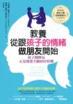 教養，從跟孩子的情緒做朋友開始 (電子書) - 圖片 1