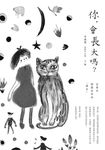你,會長大嗎? (電子書) - 圖片 1