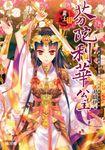 龍王Ⅲ 芬陀利華公主 (電子書) - 圖片 1