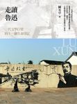 走讀魯迅:一代文學巨擘的十一個生命印記 (黑白版) (電子書) - 圖片 1