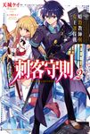 【小說】刺客守則 (2) (電子書) - 圖片 1