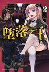 【小說】墮落之王 (2) (電子書) - 圖片 1