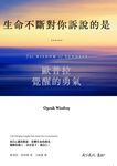 生命不斷對你訴說的是…… (電子書) - 圖片 1