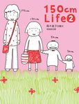 150cm Life 2 (電子書) - 圖片 1