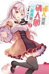 沒有情人,就跟情人節一起過啊!(02) (電子書) - 圖片 1