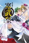 寒武皇 vol.7 扛下妳的未來 (電子書) - 圖片 1