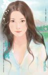 仙人跳~山村外一章之一 (電子書) - 圖片 1