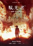 馭光者1 黑稜鏡 (電子書) - 圖片 1