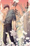 【小說】命途 案簿錄 9 [完] (電子書) - 圖片 1