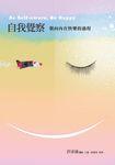自我覺察 (電子書) - 圖片 1