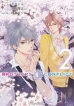 BROTHERS CONFLICT 2nd SEASON (2) (電子書) - 圖片 1