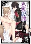 狼人先生的私密授課06  (END) (電子書) - 圖片 1