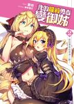 我的蘿莉勇者變御姊02 (電子書) - 圖片 1