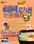 福岡北九州地圖隨身GO (電子書) - 圖片 1