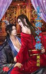 皇上的小公館 (電子書) - 圖片 1
