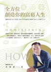 全方位創造你的富裕人生 (電子書) - 圖片 1