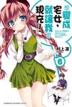 【小說】想變成宅女，就讓我當現充！ (6) (電子書) - 圖片 1