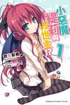 【小說】小惡魔緹莉與救世主!? (1) (電子書) - 圖片 1