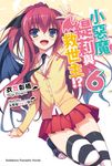 【小說】小惡魔緹莉與救世主!? (6) (電子書) - 圖片 1