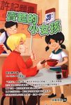 賣麵的小女孩 (電子書) - 圖片 1