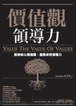 價值觀領導力 (電子書) - 圖片 1